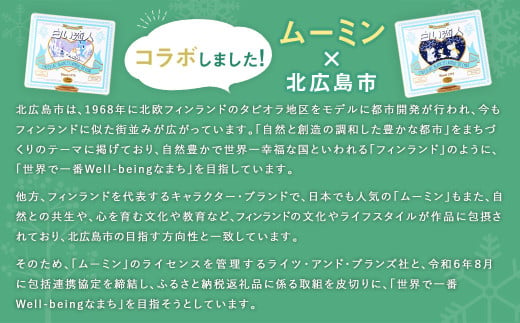 ムーミン オリジナルデザイン 白い恋人36枚缶 デザインB 【2025年1月下旬より順次発送】 ムーミン オリジナル ふるさと納税 限定 菓子