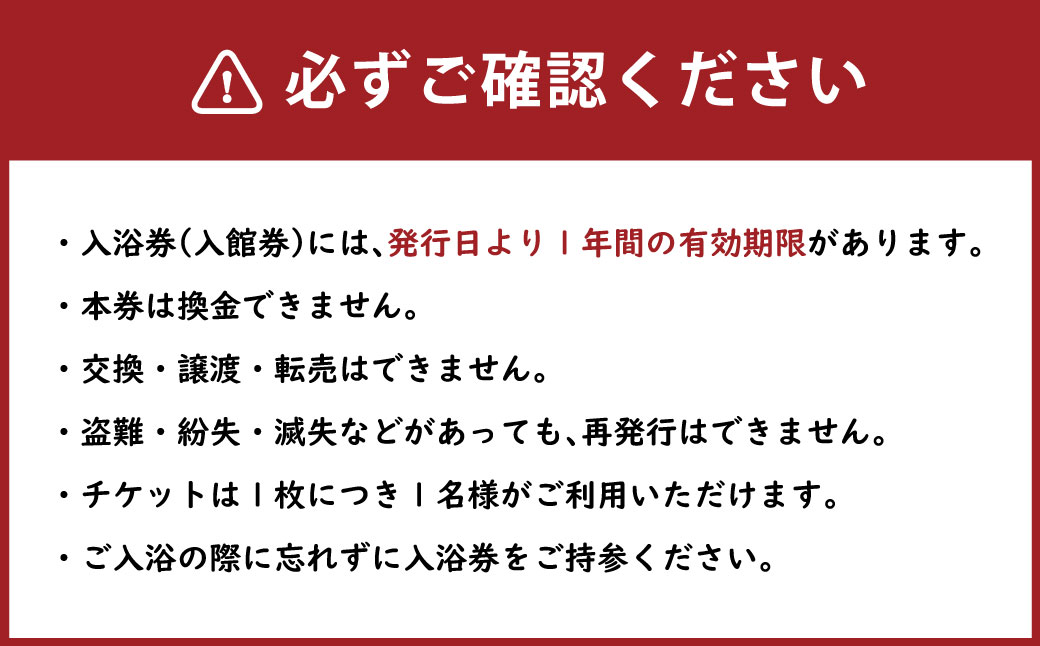 天然温泉 森のゆ 大人 入館券（入浴券×3枚セット）北海道北広島市