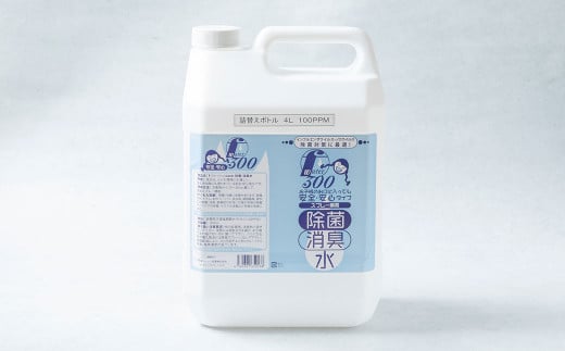 F（フレッシュ）ウオーター除菌・消臭水 スプレーボトル （300ml）×2本・詰め替え用ボトル4L 合計4.6Lセット 次亜塩素酸水 除菌 消臭 スプレー 感染対策