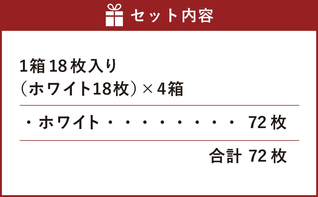 白い恋人 (ホワイト) 72枚(18枚入×4箱) ラングドシャ クッキー チョコ お菓子 おやつ 北海道 北広島市