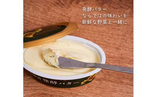 北海道産 ジャガイモ 4.5kg よつ葉 発酵バター 125g セット