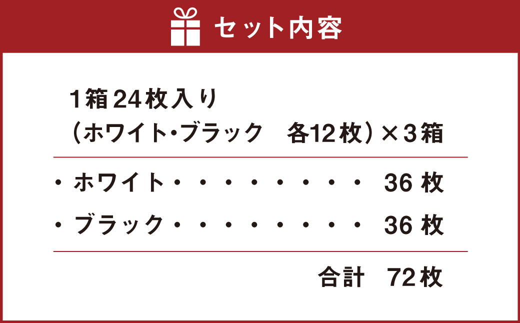白い恋人 (ホワイト&ブラック) 72枚(24枚入×3箱) ラングドシャ クッキー チョコ お菓子 おやつ 北海道 北広島市