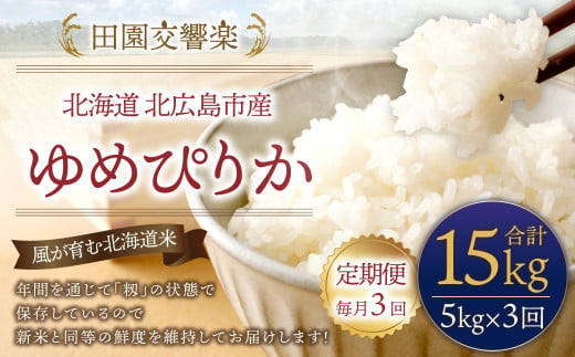 定期便》6kg×6ヶ月 秋田県産 あきたこまち 精米 2kg×3袋 神宿る里の米