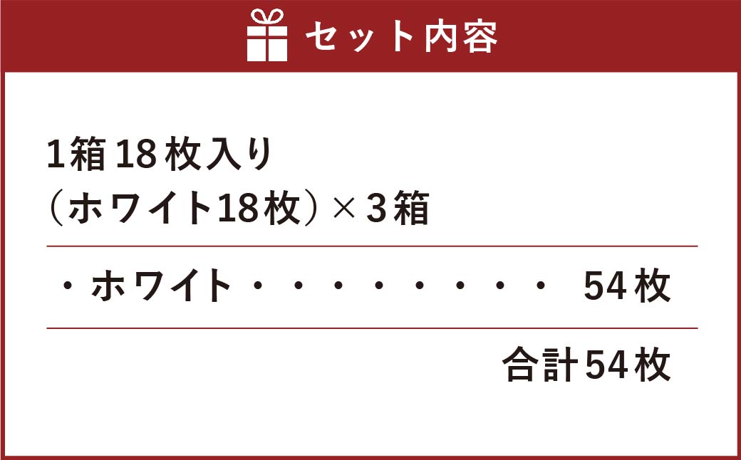 白い恋人 (ホワイト) 54枚(18枚入×3箱) ラングドシャ クッキー チョコ お菓子 おやつ 北海道 北広島市