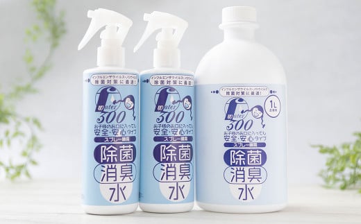 F（フレッシュ）ウオーター除菌・消臭水 スプレーボトル （300ml）×2本・詰め替え用ボトル1L 合計1.6Lセット 次亜塩素酸水 除菌 消臭 スプレー 感染対策