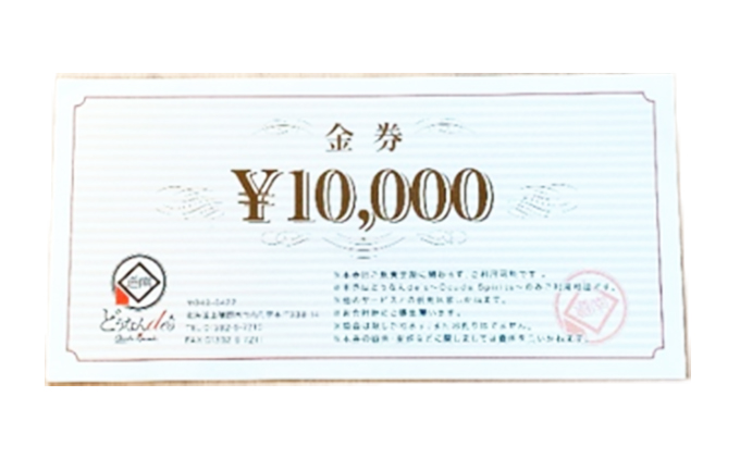 食事券1万円分 - レストラン/食事券