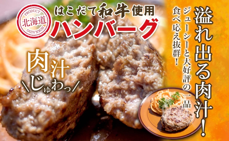  北海道 みそぎの郷 ハンバーグ 6個 ソース 付き 北海道産 和牛 はこだて和牛 あか牛 牛肉 豚肉 ビーフ ポーク 合挽 肉汁 ジューシー 本格 希少 国産 洋食 時短 簡単 人気 おかず 惣菜 個包装 お取り寄せ ギフト 冷凍 サンメイト 送料無料