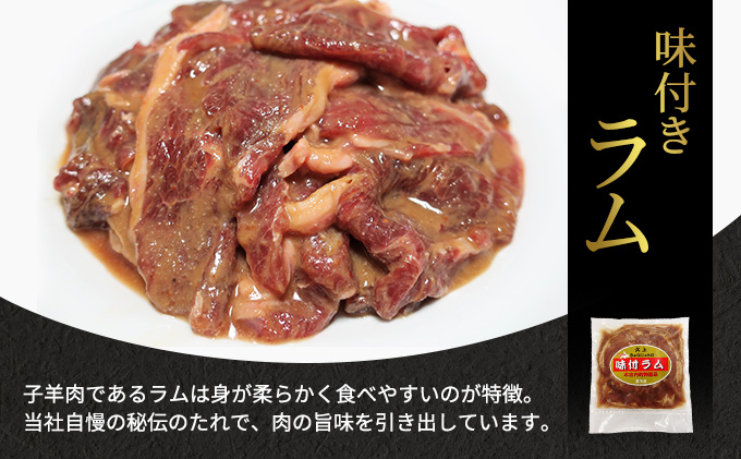 ラム 定期便 3ヵ月 ラム肉 味付き 4種 セット × 3回 お届け 小分け 羊 羊肉