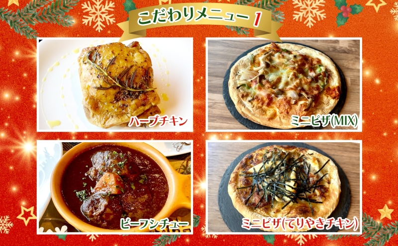 どうなんde's特製 Xmas ディナー セット 4人分 北海道 木古内町 クリスマス 加工品 惣菜 冷凍 自宅 特別 肉料理 ビーフ シチュー ハーブ チキン グラタン キッシュ ピザ パン カタラーナ イタリアン