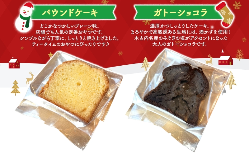 コッペん道土 Xmas パン スイーツ セット 北海道 クリスマス 加工品 菓子 焼菓子 ケーキ 食パン 塩パン ベーコンエピ ガトーショコラ パウンドケーキ コーヒークグロフ お取り寄せ 木古内町