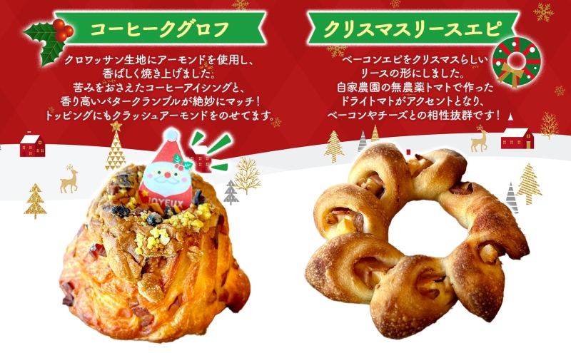 コッペん道土 Xmas パン スイーツ セット 北海道 クリスマス 加工品 菓子 焼菓子 ケーキ 食パン 塩パン ベーコンエピ ガトーショコラ パウンドケーキ コーヒークグロフ お取り寄せ 木古内町