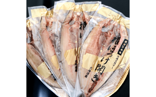 北海道産根ホッケ開き 特Lサイズ(500〜550g)4枚 合計2〜2.2kg　干物一夜干し真空パック