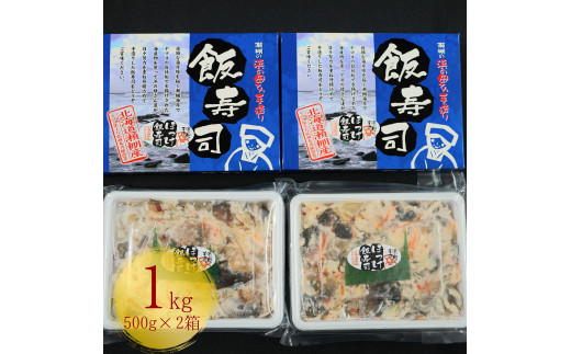 【北海道産】ほっけ飯寿司　1kg(500g×2パック)　漁師の発酵郷土食