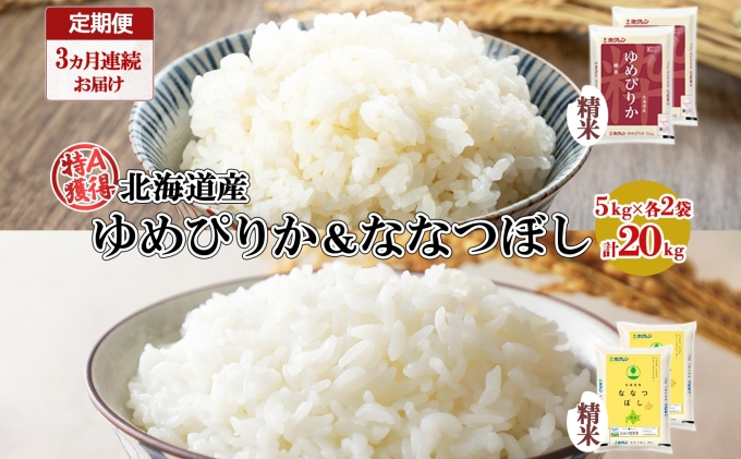 令和4年産 新米 北海道米 ゆめぴりか 白米 20kg 送料無料 ブランド米