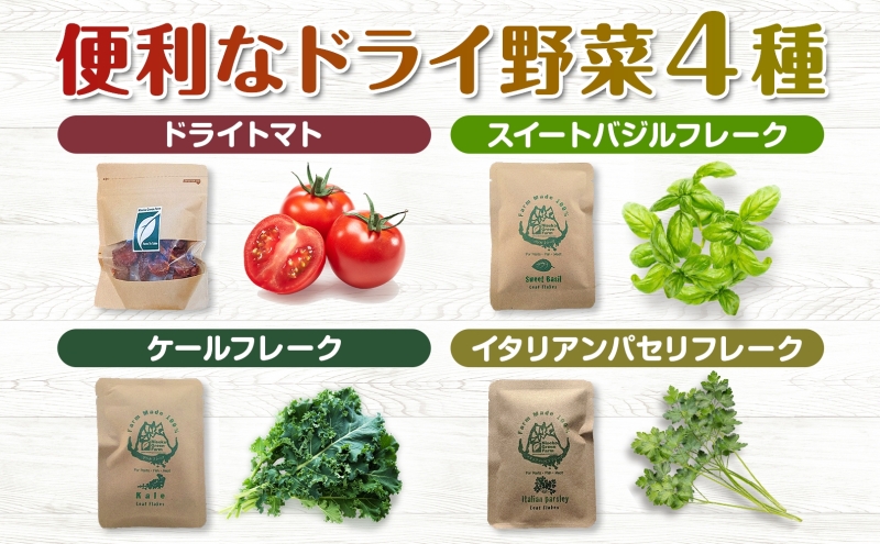 北海道 有機野菜 6種 ギフト BOX ピクルス ドライ野菜 ハラペーニョ ビーツ トマト ケール バジル イタリアンパセリ オーガニック