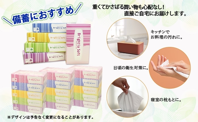 定期便 3ヶ月毎6回 ブライティア ソフト ボックスティッシュ 200組 400枚 60箱 日本製 まとめ買い 日用雑貨 消耗品 生活必需品 備蓄 リサイクル ティッシュ ペーパー BOX 倶知安町 