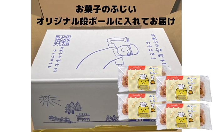 お菓子のふじい シュークリーム 8個【冷凍】