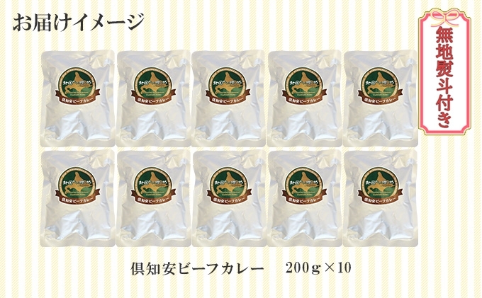 無地熨斗 倶知安 ビーフカレー 中辛 計10個 北海道 レトルト食品 牛肉 ビーフ 野菜 じゃがいも カレー レトルト お取り寄せ グルメ スパイス スパイシー 惣菜 レトルトカレー 洋食 