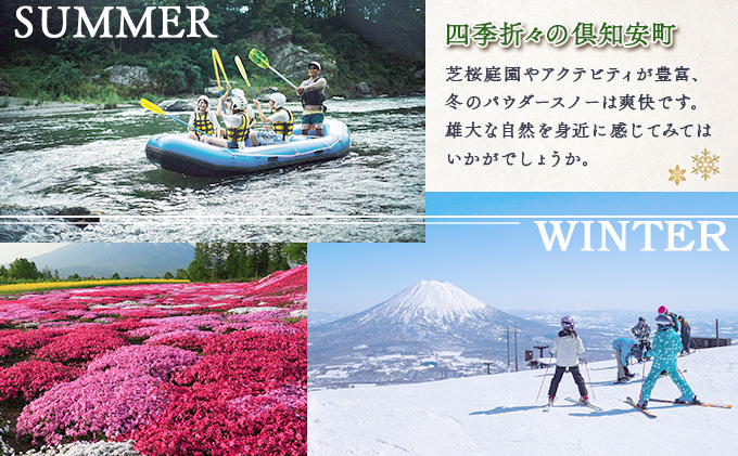 北海道倶知安町　日本旅行　地域限定旅行クーポン150,000円分 ツアー 宿泊 旅行 交通 5年 トラベル 宿泊券 チケット スキー スノボ 旅行券 観光 北海道 旅行 ニセコ 倶知安町 