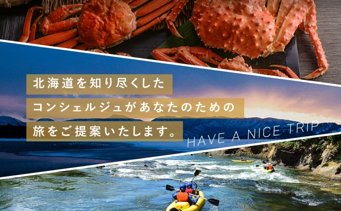 【北海道ツアー】ニセコ 倶知安町 後から選べる旅行Webカタログで使える！ 旅行クーポン（1,500,000円分） 旅行券 宿泊券 飲食券 体験サービス券