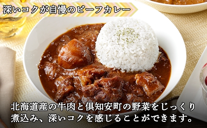 北海道 倶知安 カレー 3種 食べ比べ セット 計3個 中辛 スープカレー ビーフ ポーク 牛すじ カレー 詰め合わせ じゃがいも 牛 牛肉 豚肉 業務用 レトルトカレー 