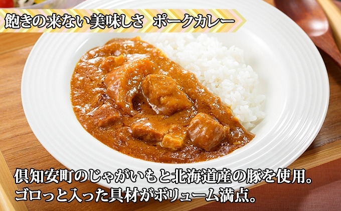 北海道 倶知安 カレー 3種 食べ比べ セット 計3個 中辛 スープカレー ビーフ ポーク 牛すじ カレー 詰め合わせ じゃがいも 牛 牛肉 豚肉 業務用 レトルトカレー 