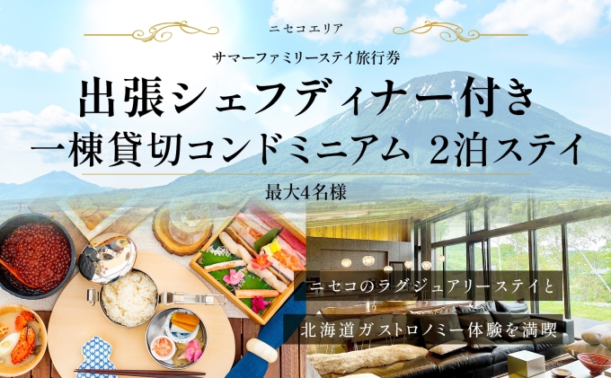 年末のプロモーション特価！ ステイケーション ご利用券 15000円分