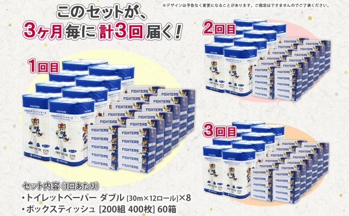 定期便 3ヵ月毎 全3回 北海道 日本ハムファイターズ トイレットペーパー ダブル 30ｍ巻き 96ロール ボックス ティッシュ セット 日本製 香りつき まとめ買い リサイクル 防災 常備 消耗品 備蓄 日ハム ファイターズ 倶知安町 日用品 