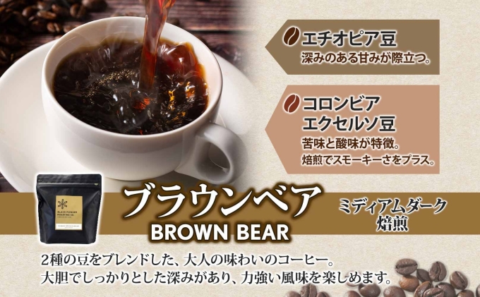 ブラウンベア コーヒー 豆 200g ダークロースト 珈琲 専門店 ドリップコーヒー 豆 小分け 自家焙煎 ミディアムダーク焙煎 グリーンファームカフェ Coffee 中深煎り 送料無料 挽きたてコーヒー 