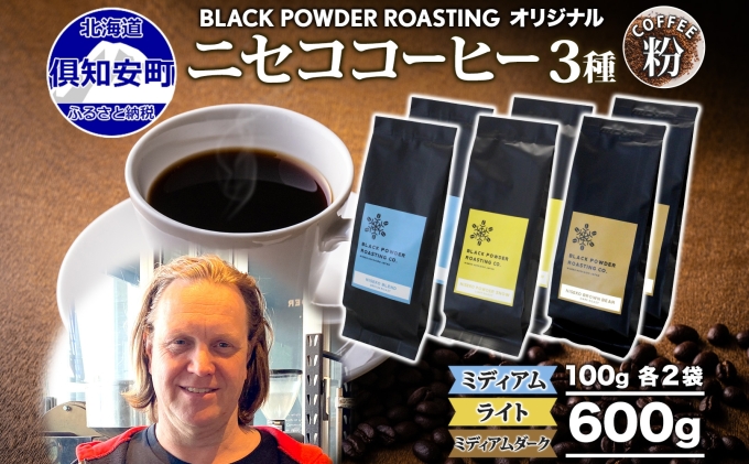 ニセココーヒー 飲み比べ コーヒー 挽き豆 3種 計600g ミディアム ライト ダークロースト 珈琲 専門店 ドリップコーヒー 豆 小分け 自家焙煎 グアテマラ豆 グリーンファームカフェ