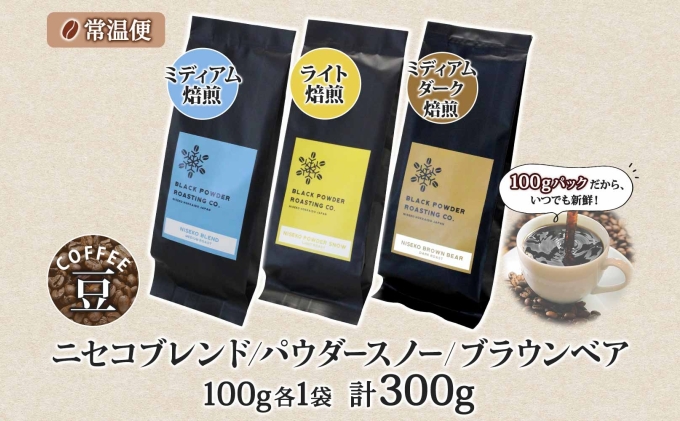 ニセココーヒー 飲み比べ コーヒー 豆 3種 計300g ミディアム ライト ダークロースト 豆 珈琲 専門店 ドリップコーヒー 豆 小分け 自家焙煎 グアテマラ豆 グリーンファームカフェ 挽きたてコーヒー 