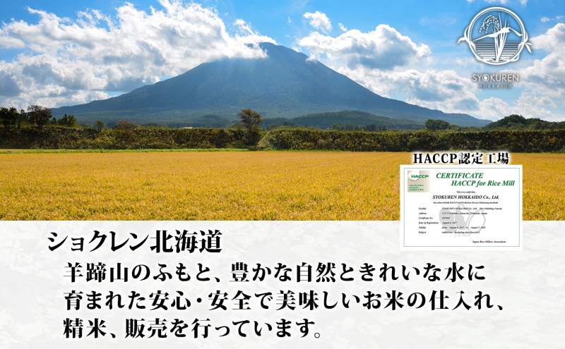 北海道 倶知安町産 ゆめぴりか 精米 5kg×4袋 計20kg 米 特A 白米 お米 道産米 ブランド米 契約農家 ごはん 炊き立て ご飯 もちもち 国産 人気 お取り寄せ ギフト 贈り物 備蓄 保存 おまとめ買い ショクレン 送料無料 倶知安 