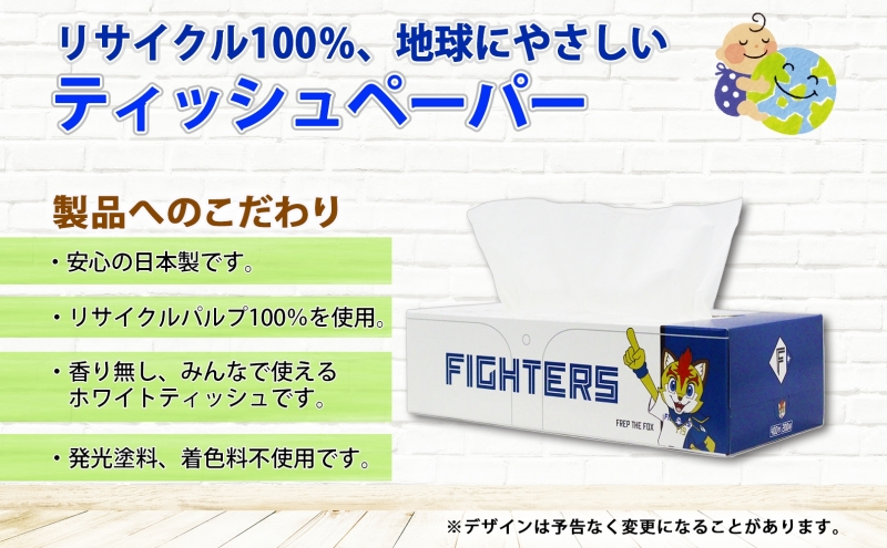 北海道 定期便 4ヶ月3回 日本ハムファイターズ ボックスティッシュ 200組 400枚 12パック 計60箱 リサイクル ティッシュ ペーパー 日本製 紙 日用品 雑貨 消耗品 備蓄 日ハム 送料無料