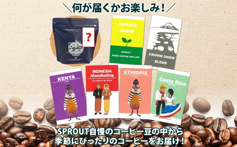 自家焙煎 オリジナル コーヒー豆 4種 セット 計100杯分 珈琲 コーヒー 豆 オートルート 羊蹄山 飲み比べ ブレンド 専門店 ギフト グルメ カフェ ニセコ SPROUT 北海道 俱知安町1