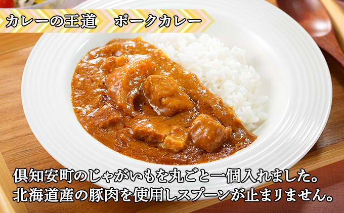 倶知安 ビーフカレー＆ポークカレー 食べ比べ セット 2種 北海道 計4個 中辛 カレー レトルト食品 スパイシー 牛肉 豚肉 野菜 じゃがいも 【レトルト】 