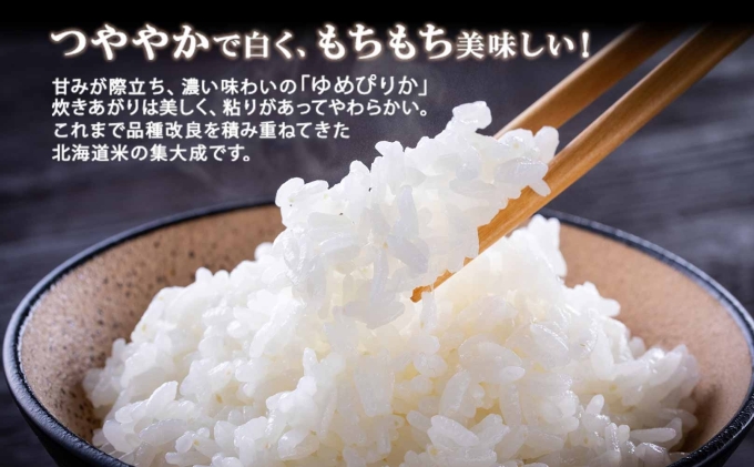 北海道産 ゆめぴりか 無洗米 6kg 米 特A 獲得 白米 お取り寄せ ごはん 道産 ブランド米 6キロ 2kg ×3袋 小分け お米 ご飯 米 北海道米 ようてい農業協同組合 ホクレン 送料無料 北海道 倶知安町 