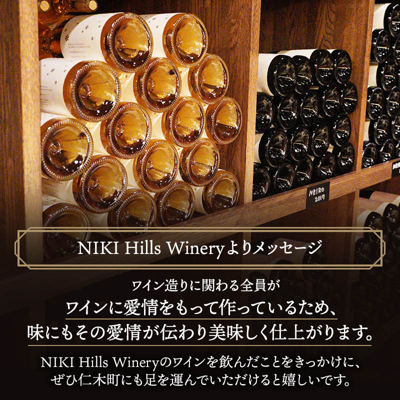 NIKI Hills Winery 白ワイン セット 化粧箱入り 【 HATSUYUKI 】 【 NEIRO 】　各750ml