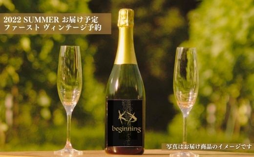 【北海道産ワイン】 限定スパークリングワイン KP”Begining