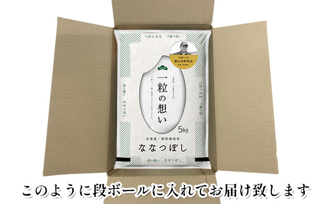 6ヵ月連続お届け  銀山米研究会のお米＜ななつぼし＞5kg