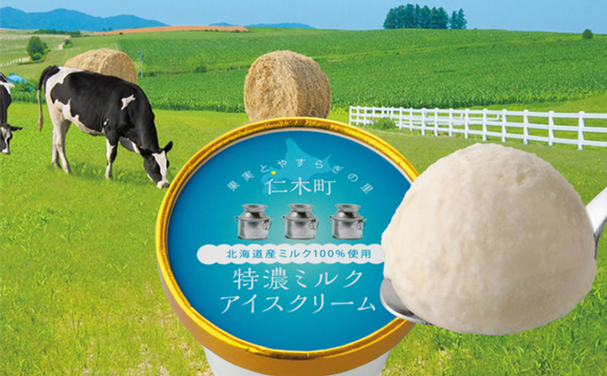 北海道 仁木町 アイス 3種 セット 24個入り 詰合せ さくらんぼ チェリー ぶどう グレープ ミルク 濃厚