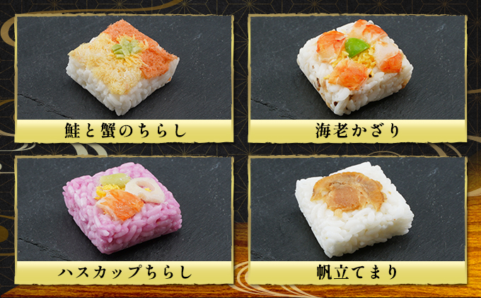 北海道 仁木 銀山米 ゆめぴりか 飾り寿司 12個 セット お祝い 花見 パーティー