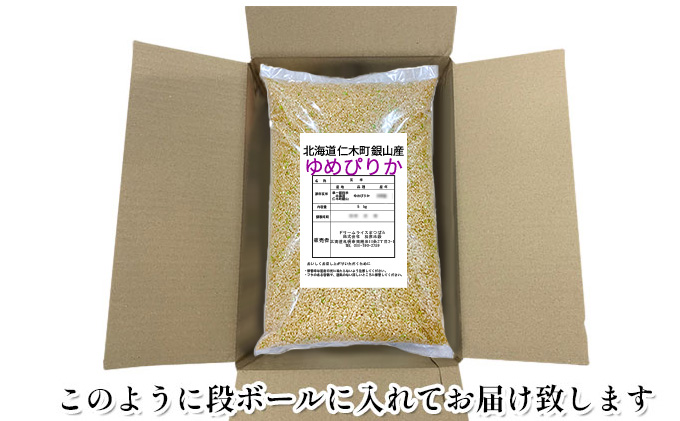 6ヵ月連続お届け　銀山米研究会の玄米＜ゆめぴりか＞15kg【機内食に採用】