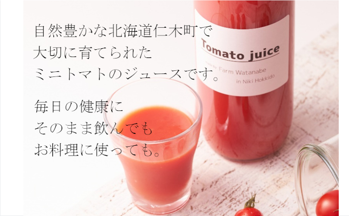 Farm Watanabe 完熟ミニトマト【アイコ】ジュース2本セット