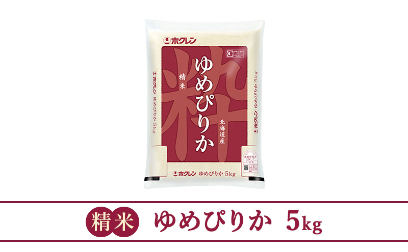 【6ヵ月定期配送】(精米5kg)ホクレンゆめぴりか