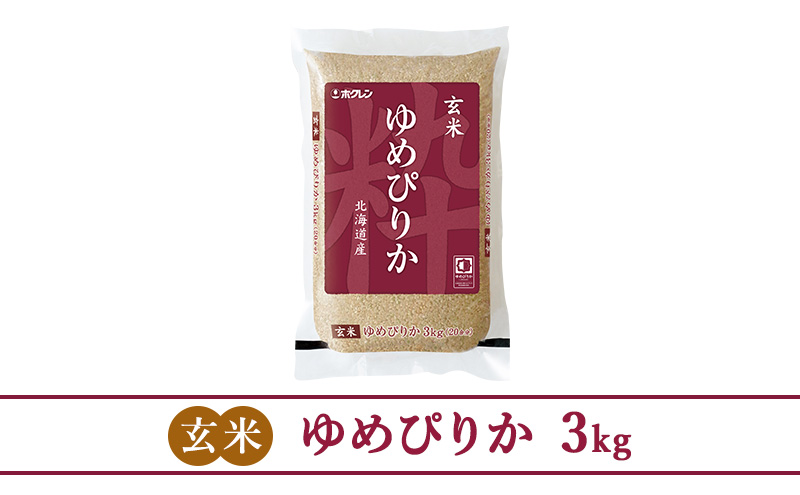 (玄米3kg)ホクレンゆめぴりか