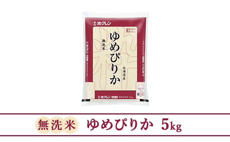 【6ヵ月定期配送】(無洗米5kg)ホクレンゆめぴりか