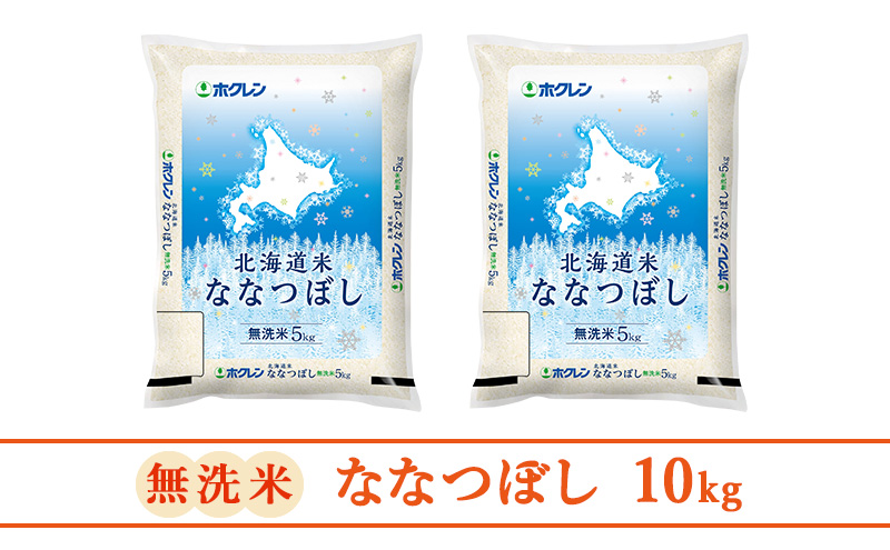 【6ヵ月定期配送】(無洗米10kg)ホクレン北海道ななつぼし(5kg×2袋)
