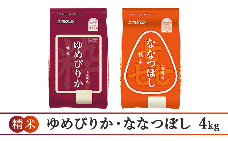 【3ヵ月定期配送】(精米4kg)食べ比べセット(ゆめぴりか、ななつぼし)