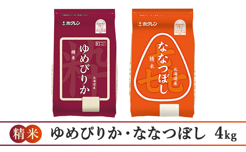 6ヵ月定期配送】(精米4kg)食べ比べセット(ゆめぴりか、ななつぼし