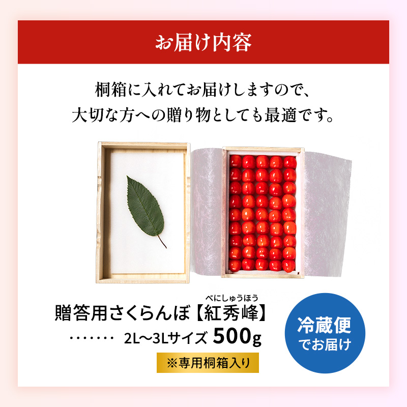 北海道 仁木町産「匠」 贈答用 さくらんぼ 【 紅秀峰 】 桐箱入 500g  嶋田茂農園